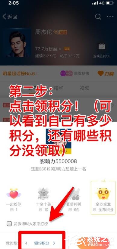 微博超话怎么打榜?微博超话打榜的方法教程