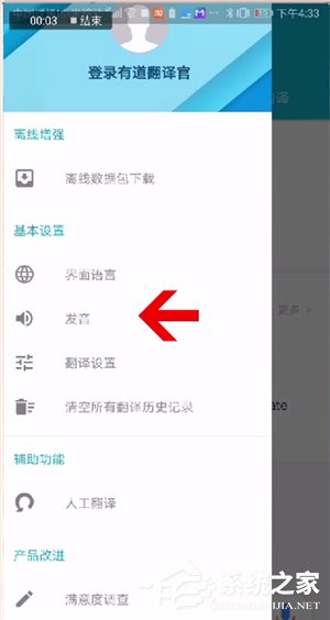 有道翻译官如何调语速?有道翻译官调语速的方法步骤