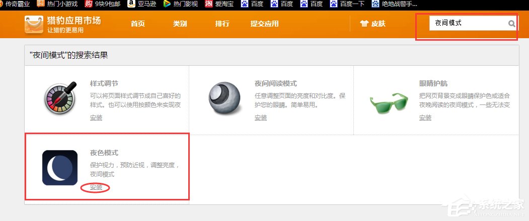 猎豹浏览器如何打开夜间模式?猎豹浏览器打开夜间模式的方法步骤