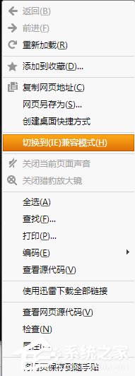 猎豹浏览器如何切换内核?猎豹浏览器切换内核的方法步骤
