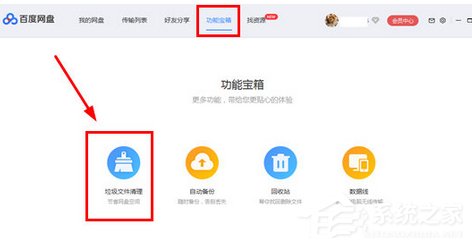 百度网盘如何清理重复文件?