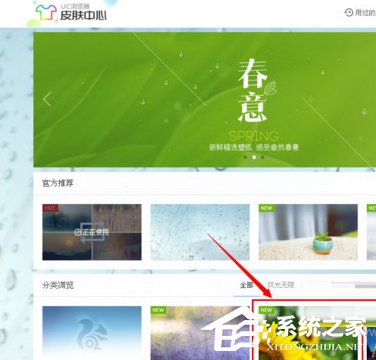 UC浏览器如何更换皮肤?UC浏览器更换皮肤的方法教程