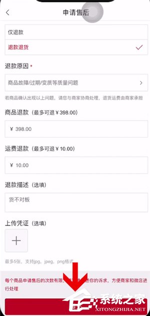 微店如何退货?微店退货的方法步骤