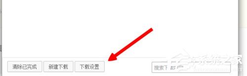 360极速浏览器如何更改下载设置?360极速浏览器更改下载设置的方法教程
