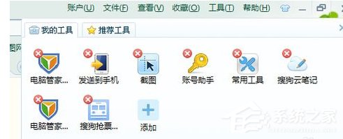 搜狗浏览器中如何删除自带工具?搜狗浏览器删除自带工具的方法步骤