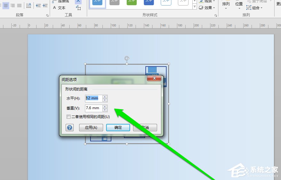 Microsoft Office Visio如何调整图形之间间距?Microsoft Office Visio调整图形之间间距的方法步骤