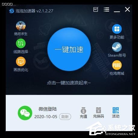 泡泡加速器怎么使用?泡泡加速器使用的方法教程