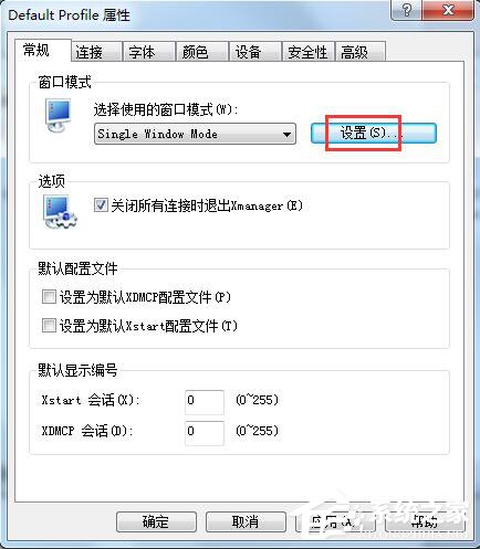 Xmanager如何设置单窗口模式?Xmanager设置单窗口模式的方法步骤