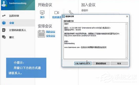 如何使用teamviewer中的电话功能?teamviewer电话功能的使用方法
