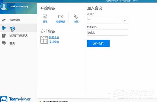 如何使用teamviewer中的电话功能?teamviewer电话功能的使用方法