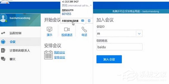 如何使用teamviewer中的电话功能?teamviewer电话功能的使用方法