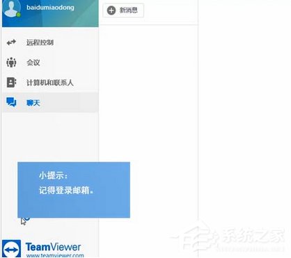 如何使用teamviewer中的电话功能?teamviewer电话功能的使用方法