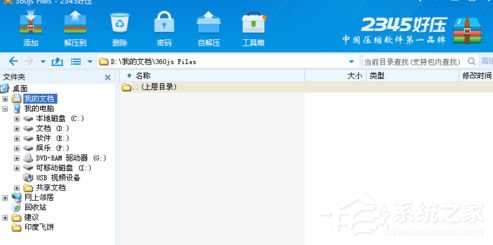 2345好压如何关联所有压缩格式?2345好压关联所有压缩格式的方法步骤