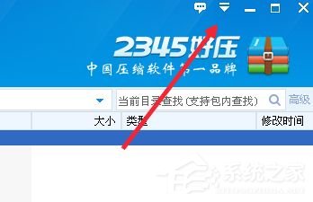2345好压如何关联所有压缩格式?2345好压关联所有压缩格式的方法步骤