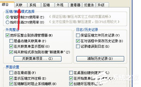 2345好压如何关联所有压缩格式?2345好压关联所有压缩格式的方法步骤