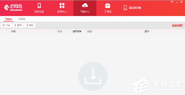 海马苹果助手怎样下载软件?海马苹果助手下载软件的操作步骤
