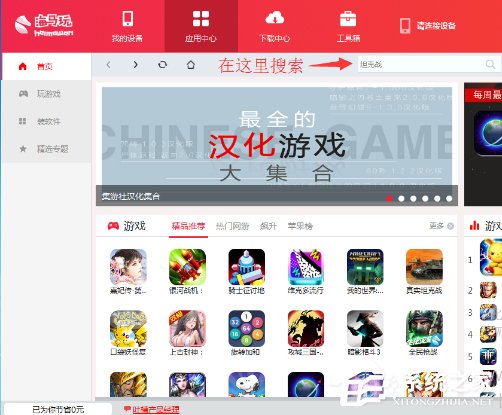 海马苹果助手怎样下载软件?海马苹果助手下载软件的操作步骤