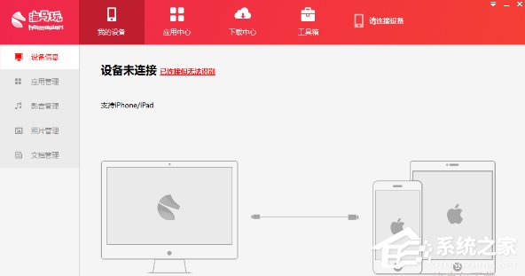 海马苹果助手怎样下载软件?海马苹果助手下载软件的操作步骤