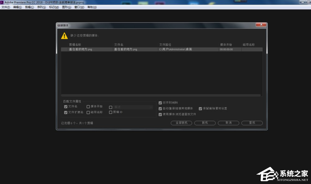Premiere如何处理脱机文件?Premiere处理脱机文件的方法步骤