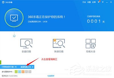 360杀毒如何恢复隔离区文件?360杀毒恢复隔离区文件的方法步骤