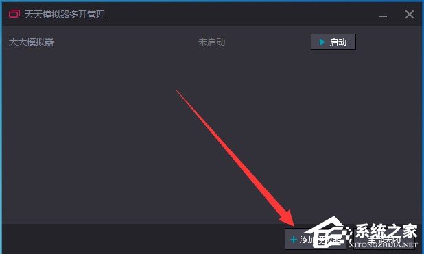 天天模拟器如何进行多开?天天模拟器进行多开的方法教程