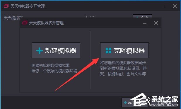 天天模拟器如何进行多开?天天模拟器进行多开的方法教程