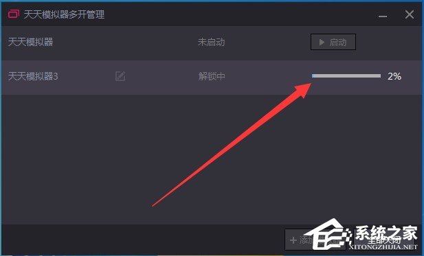 天天模拟器如何进行多开?天天模拟器进行多开的方法教程