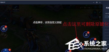 腾讯手游助手如何设置手柄按键?