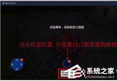 腾讯手游助手如何设置手柄按键?