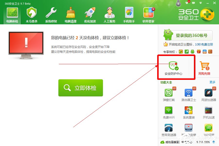 360安全卫士如何更改默认软件设置?360安全卫士更改默认软件设置的方法步骤