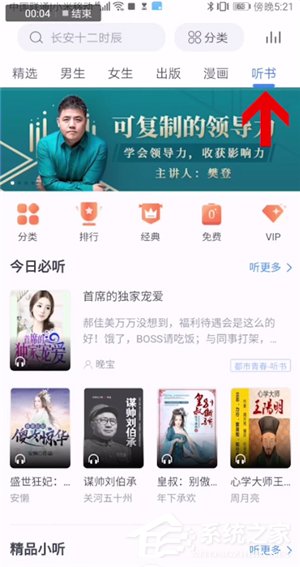 咪咕阅读如何听书?咪咕阅读听书的操作步骤