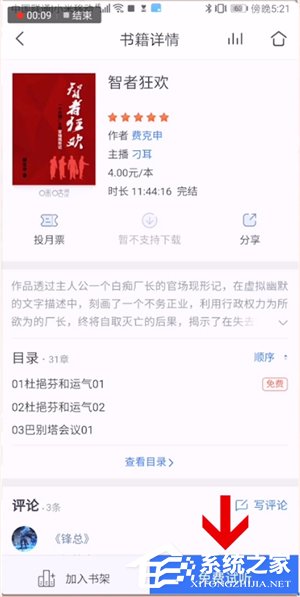 咪咕阅读如何听书?咪咕阅读听书的操作步骤