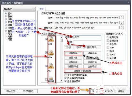 PotPlayer如何调整常用设置?PotPlayer调整常用设置的方法步骤