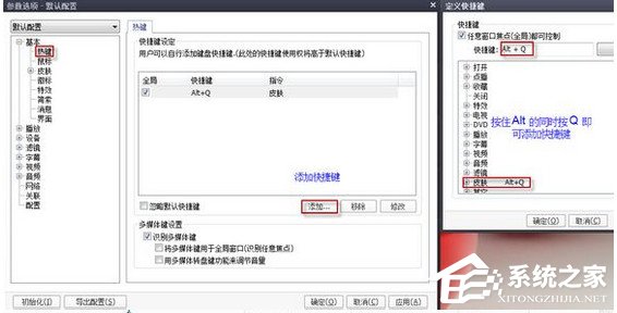 PotPlayer如何调整常用设置?PotPlayer调整常用设置的方法步骤