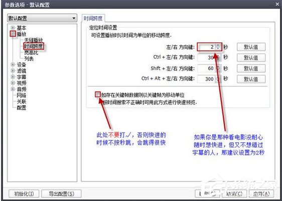 PotPlayer如何调整常用设置?PotPlayer调整常用设置的方法步骤