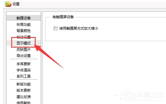 CAD迷你看图如何设置显示模式?CAD迷你看图设置显示模式的方法步骤
