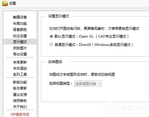 CAD迷你看图如何设置显示模式?CAD迷你看图设置显示模式的方法步骤