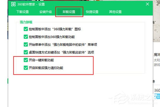 360软件管家如何卸载软件?360软件管家卸载软件的方法步骤