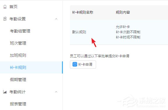 钉钉公司考勤打卡如何设置补卡次数?钉钉公司考勤打卡设置补卡次数的操作步骤