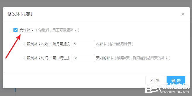 钉钉公司考勤打卡如何设置补卡次数?钉钉公司考勤打卡设置补卡次数的操作步骤