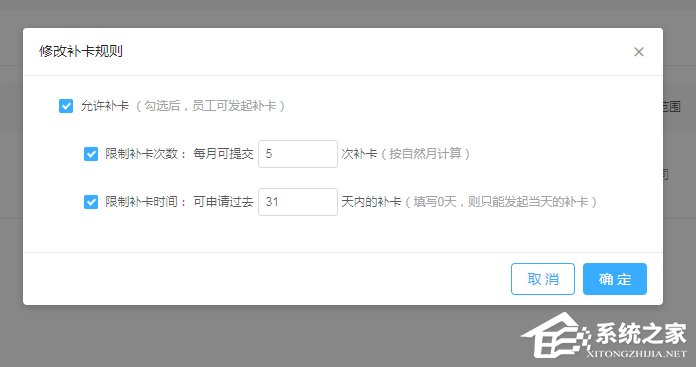 钉钉公司考勤打卡如何设置补卡次数?钉钉公司考勤打卡设置补卡次数的操作步骤