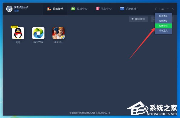 腾讯手游助手如何进行机型设置?