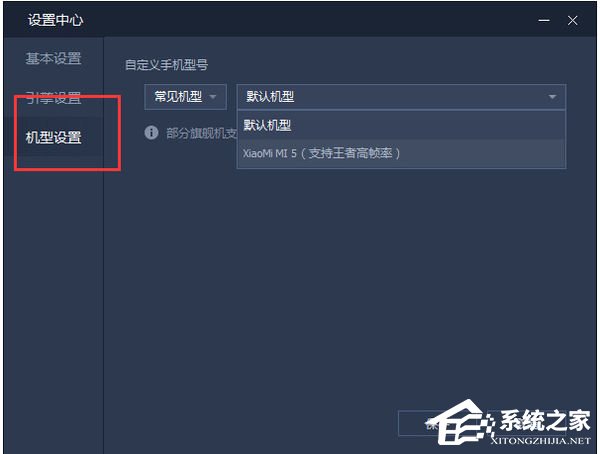 腾讯手游助手如何进行机型设置?