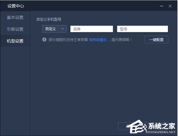 腾讯手游助手如何进行机型设置?