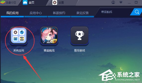 BlueStacks蓝叠如何删除应用?BlueStacks蓝叠删除应用的操作步骤