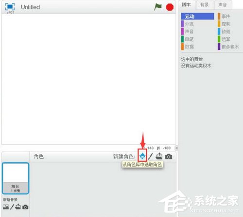 Scratch如何创建变色龙小程序?Scratch创建变色龙小程序的操作步骤