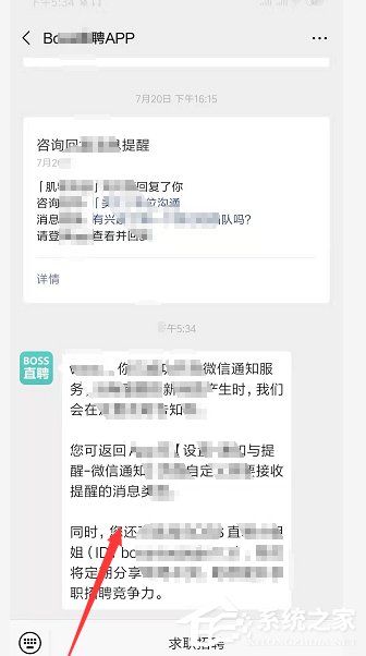 boss直聘如何开启微信提醒?boss直聘开启微信提醒的操作步骤