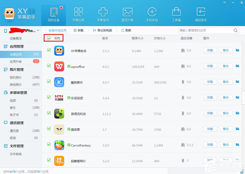 XY苹果助手如何备份应用数据?XY苹果助手备份应用数据的操作步骤