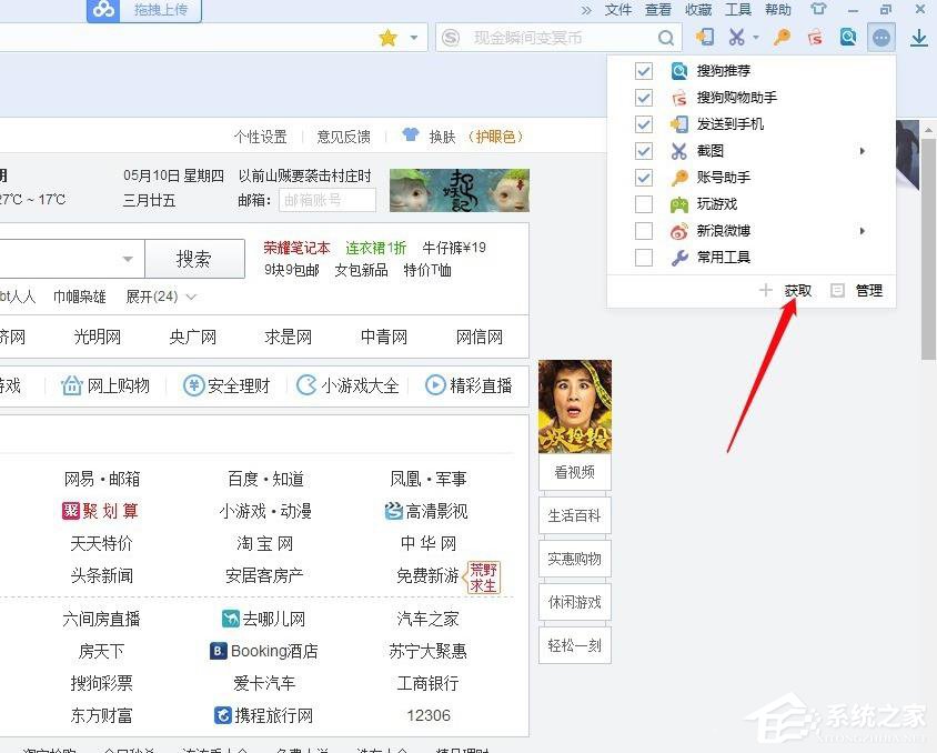 搜狗浏览器如何抢票?搜狗浏览器抢票的操作步骤