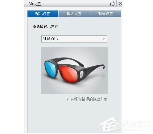 暴风影音中如何看3D电影?暴风影音中3D电影的方法步骤